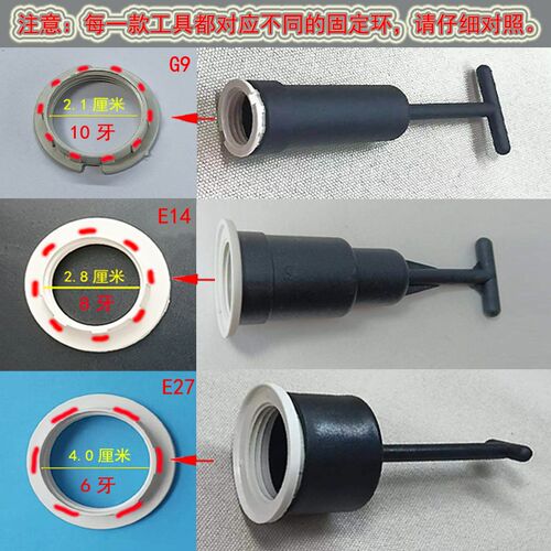 灯罩固定环安装工具吊灯配件E14G9套筒小口径E27环扣灯头维修工具