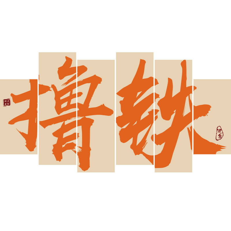 健身房墙面装饰画体育工作室海报文化背景墙贴纸激励志标语创意