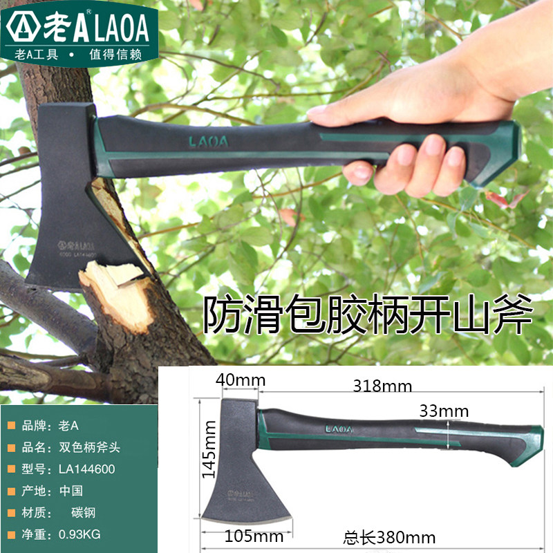 老A 双色柄户外野营 开山斧 园林伐木斧 木工砍树劈柴斧头免运费