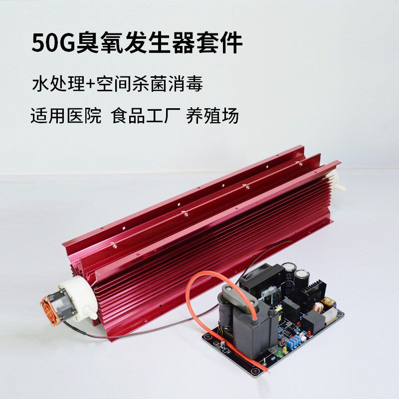 50G臭氧发生器配件风冷石英管水冷臭氧机套件电源可调高浓度工业