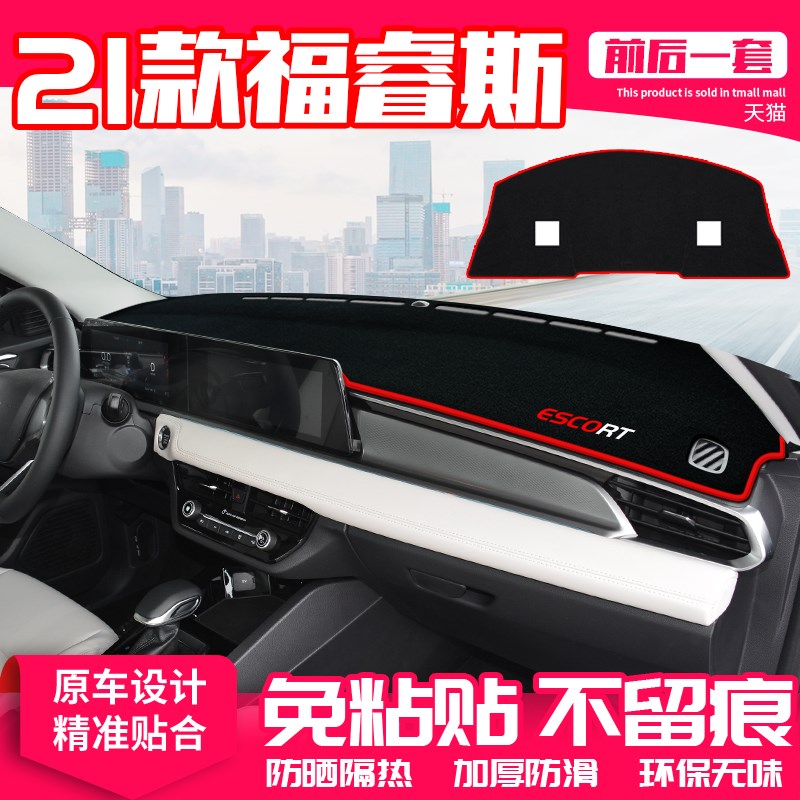 21款福特福睿斯中控台避光垫仪表盘隔热防晒垫改装饰遮阳汽车用品