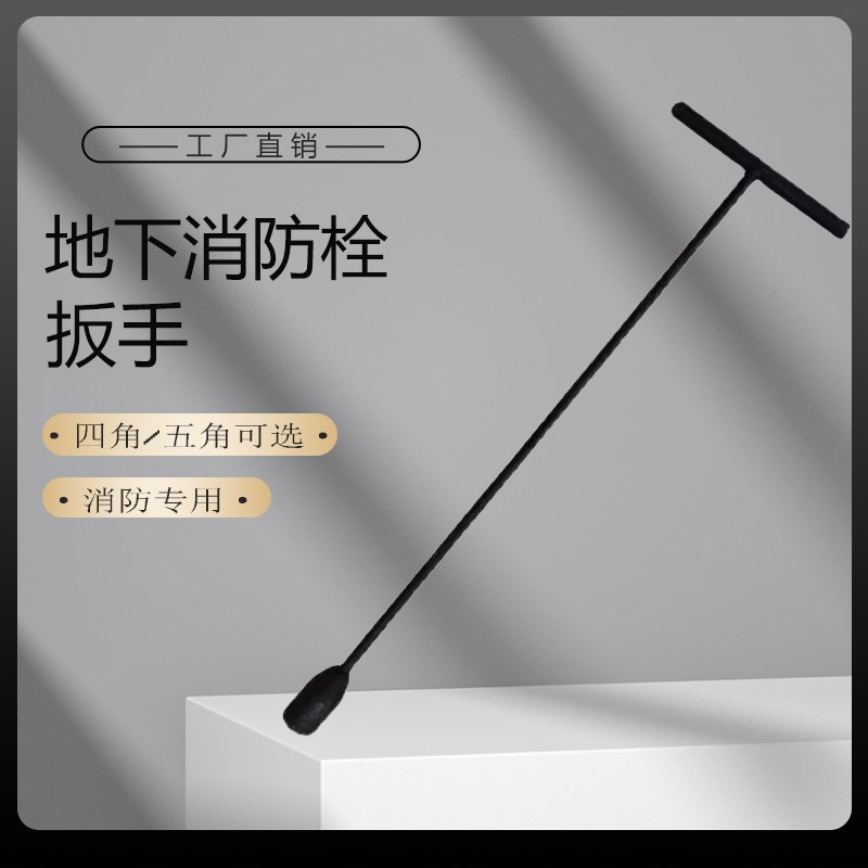 地下消防栓扳手四角五角室外阀门手动扳手栓钥匙开关工具加厚专用