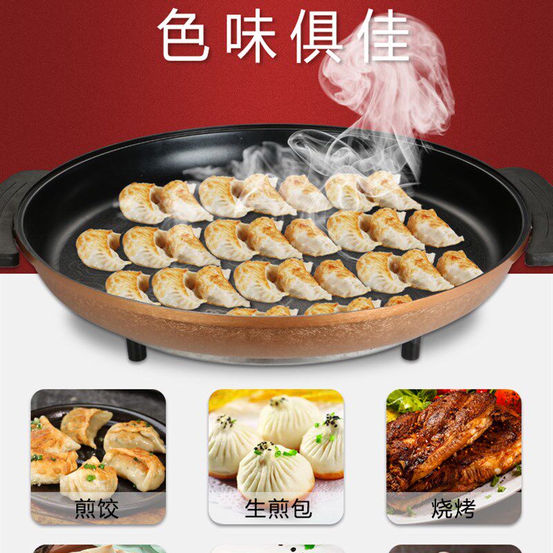 大号电煎锅电饼铛不粘锅电煎炉烤饺烤饼平底锅商用插电加深电热锅