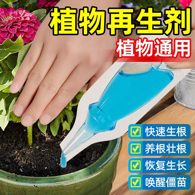 植物再生剂浓缩营养液通用型发财树富贵竹多肉花肥料室内盆栽绿植