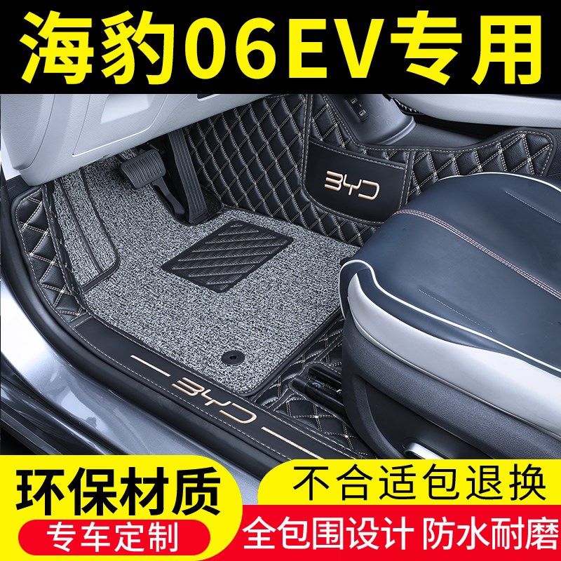2025款比亚迪海豹06EV脚垫全包围06专用车内装饰用品丝圈地毯改装