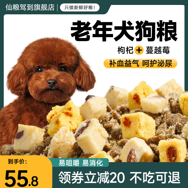 老年犬冻乾肉松狗食老龄犬高龄狗食 泰迪柯基金毛老狗专用狗食