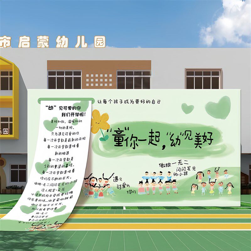 幼儿园开学场景布置装饰小学班级典礼活动气球背景墙kt板挂布条幅