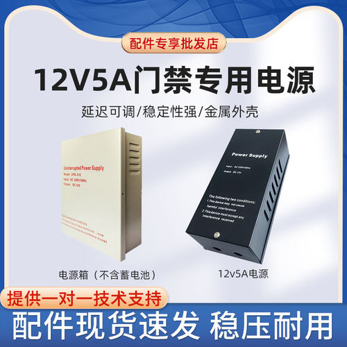 门禁专用电源小区单元12V5A/3A门禁电源控制器门锁电源变压器