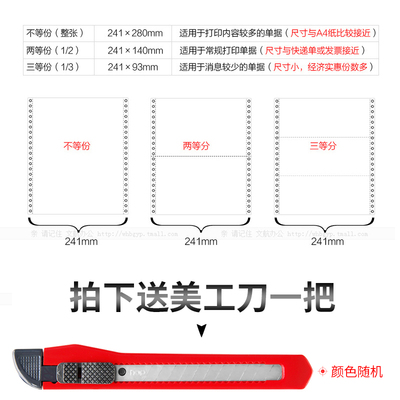 1000页/图润电脑打印纸三联二/三等分全不240140定撕边二四五制
