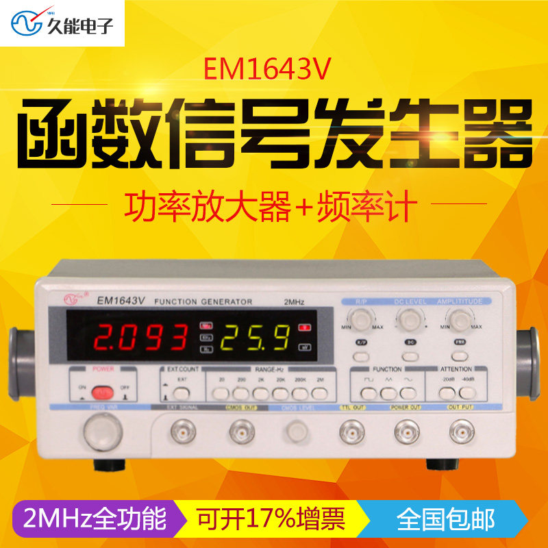 久能/江南电子EM1643V功率函数信号发生器2MHz正弦脉冲方波信号源