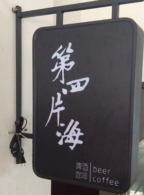 包邮铁艺灯箱 酒吧灯箱 广告招牌 咖啡灯箱 店面装饰品咖啡馆灯箱