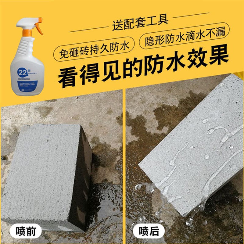 室外防水补漏喷剂屋顶漏雨神器纳米渗透材料新型透明外墙防水涂料