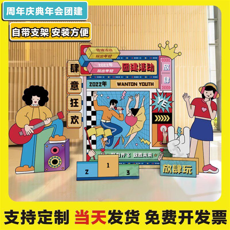 2025年新年团建公司美陈员工会场布置活动新品发布会年会背景kt板