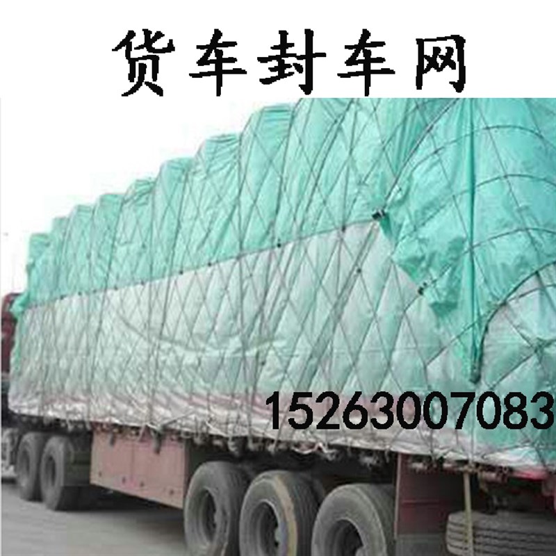货车封车网绳网罩船用安全网防护网轮胎线大棚防风网防坠网