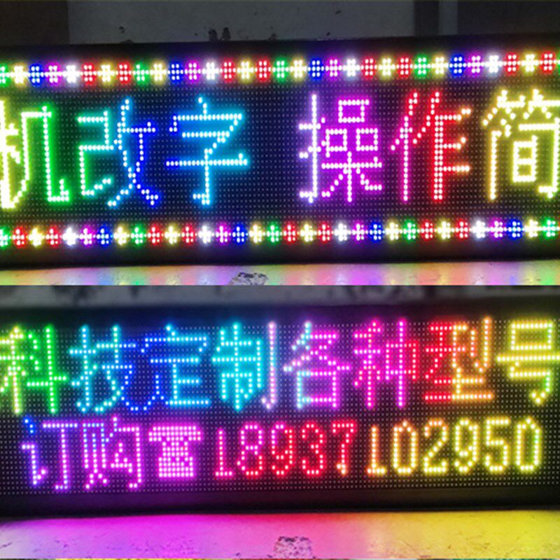 led车载广告牌电子全彩显示屏汽车后窗屏地摊滚动字幕12v手机改字