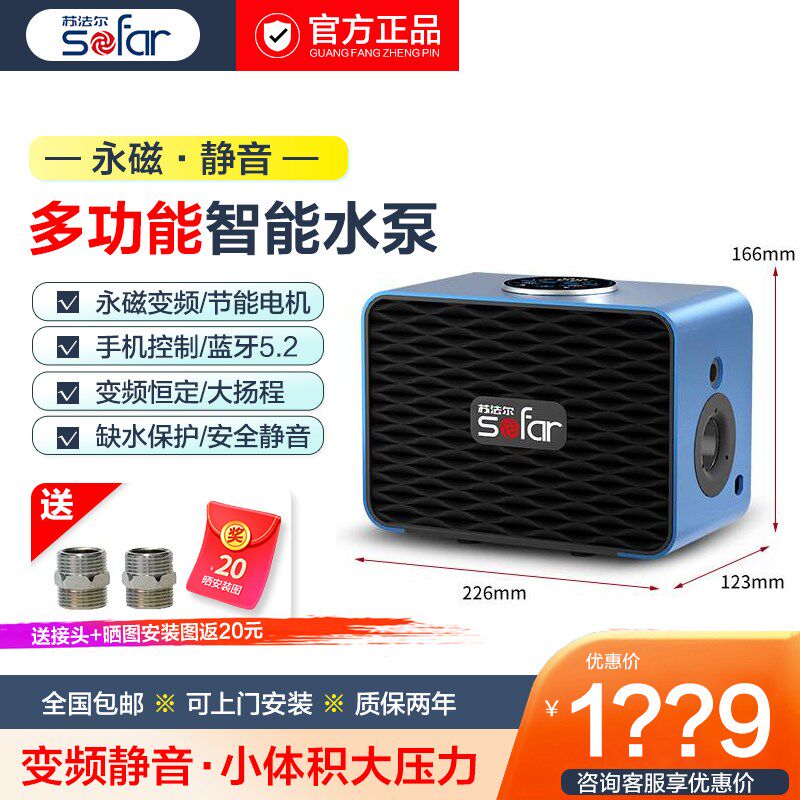 苏法尔永磁变频增压泵Mini Box2-30/35家用全屋恒压自动静音水泵