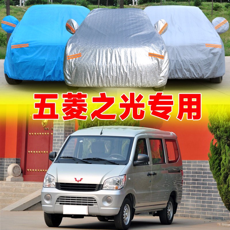 五菱之光6376/6371/新之光6390面包专用车衣车罩车套防晒防雨阻燃