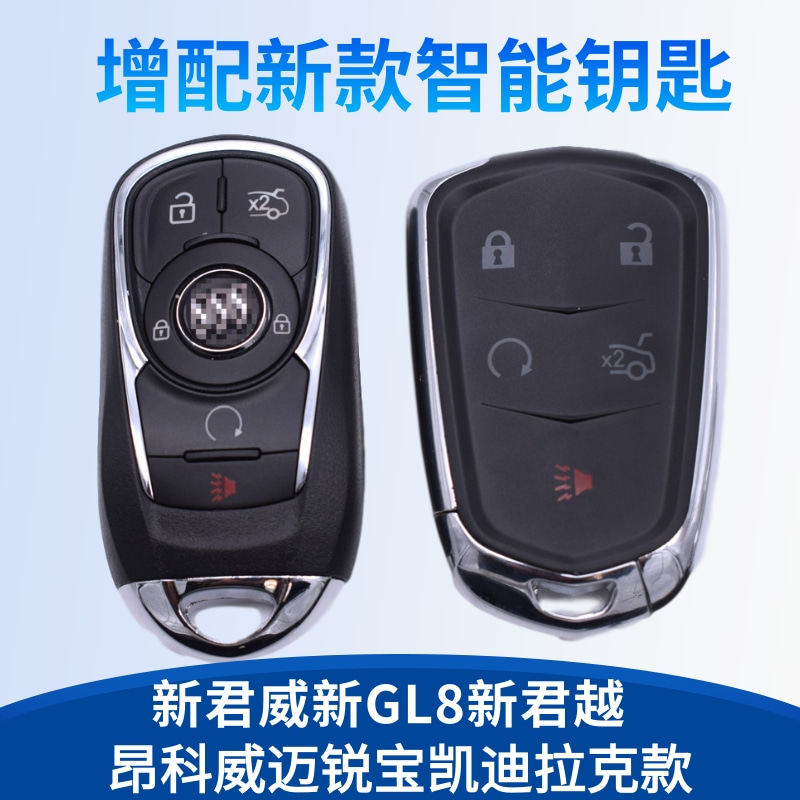 适用于别克GL8新君越君威昂科威迈锐宝凯配迪拉克款智能遥控钥匙