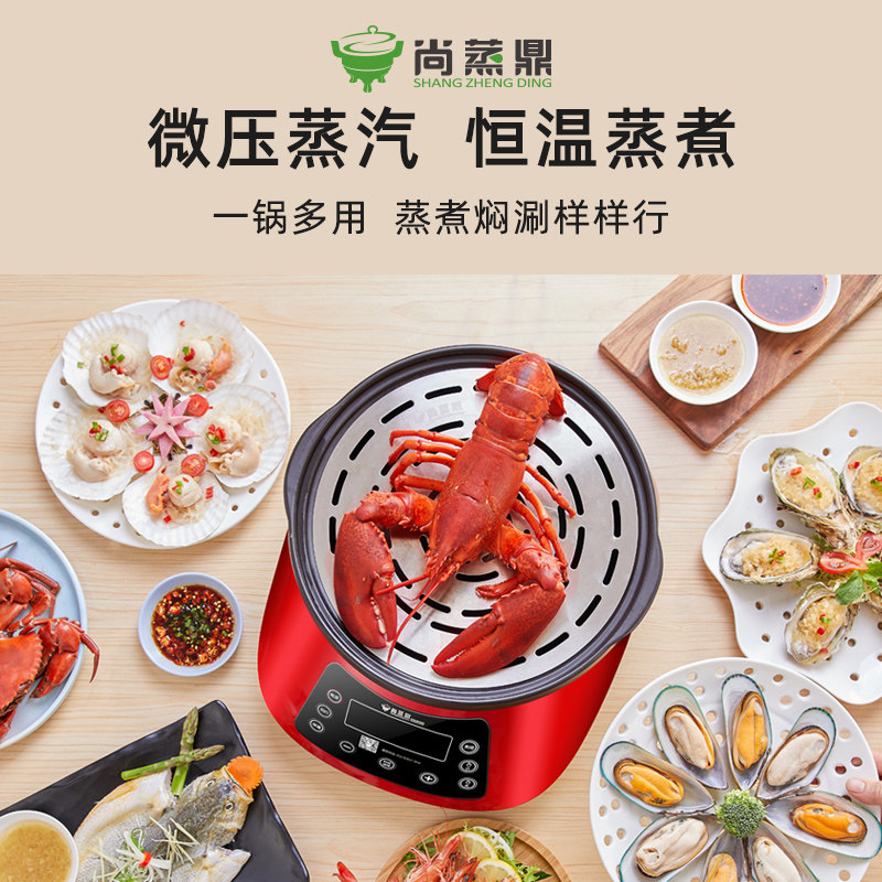 尚蒸鼎海鲜蒸汽锅多功能蒸锅家用快速智能电蒸锅蒸汽火锅蒸菜神器