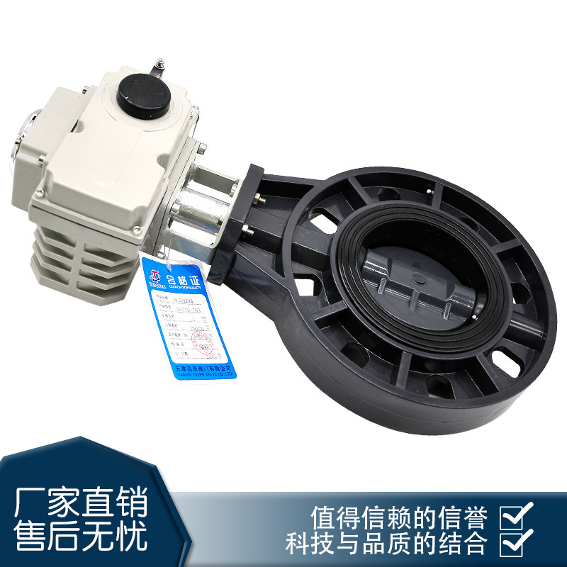 电动UPVC蝶阀 D971S-10S塑料PVC耐酸碱腐蚀阀门DN50 65 80 100