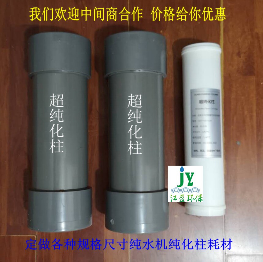定做超纯化柱纯水柱去离子水滤芯实验室up滤芯超滤水机耗材过滤器