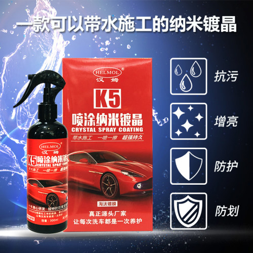 汉姆K5汽车手喷镀晶507微镀晶纳米水晶镀膜剂新款车漆微镀晶套装