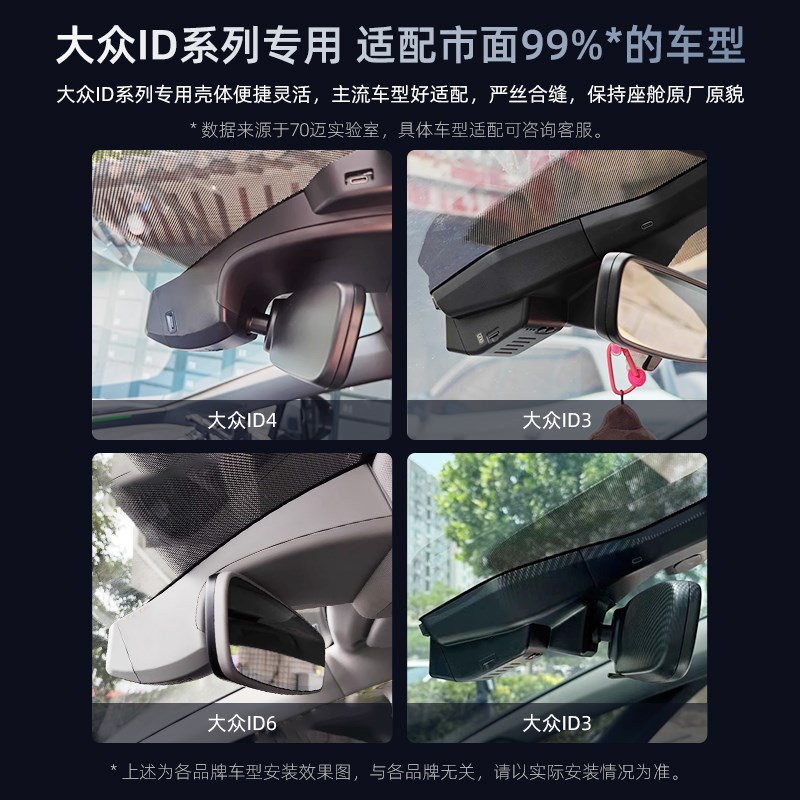 70迈N500大众ID3/ID4X/CROZZ/6X与众7免走线超高清专用行车记录仪