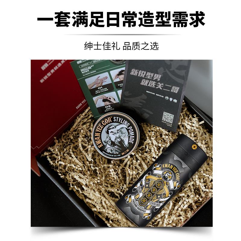 关二哥造型礼盒发泥发蜡发胶喷雾套装持久定型送男朋友老公礼物