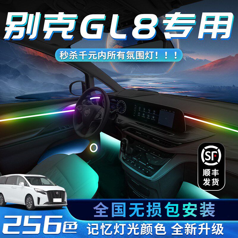 别克GL8专用氛围灯胖头鱼车内装饰用品内饰陆尊改装件老迎宾陆尚