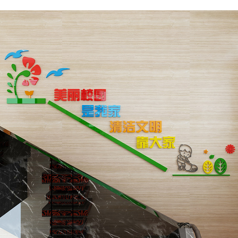 校园文化墙楼梯中小学校走廊走道装饰文明礼貌卡通可爱3D立体墙贴