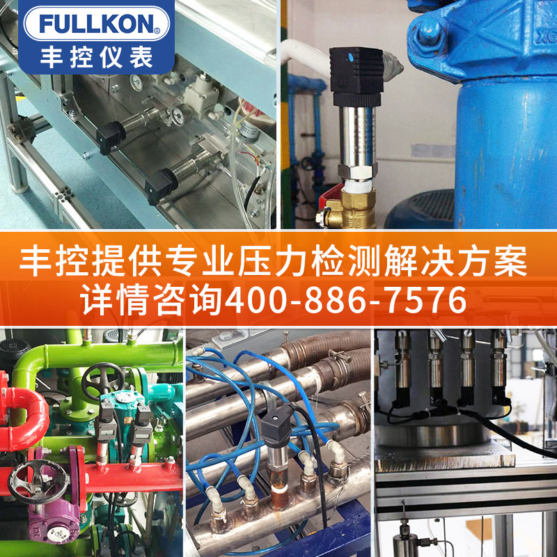 丰控扩散硅压力变送器传感器 水压油压液压气压4-20mA输出0-5/10V
