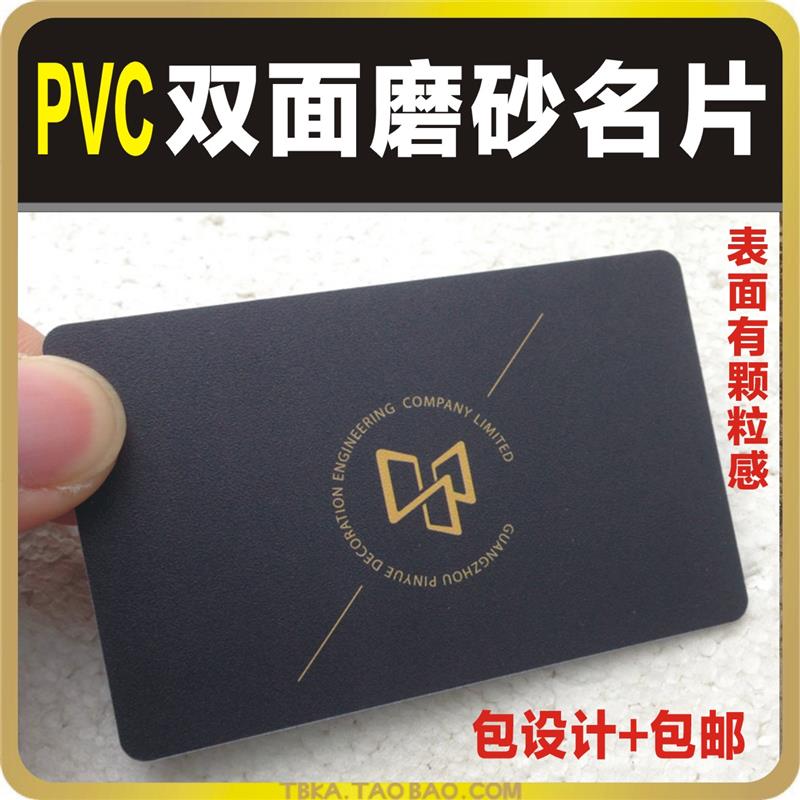 磨砂名片印刷 PVC不透明订做 双面制作 圆角塑料pvc卡 包设计包邮