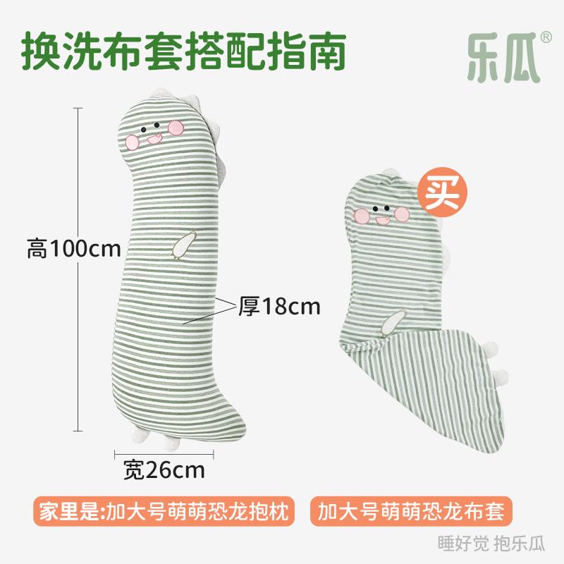乐瓜睡觉抱枕成年款大号备用换洗布套恐龙香香猪羊驼兔子蛋黄鸡