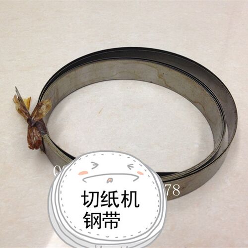 印刷包装机械老式切纸机配件零部件切纸机专用通用钢带钢条25MM宽