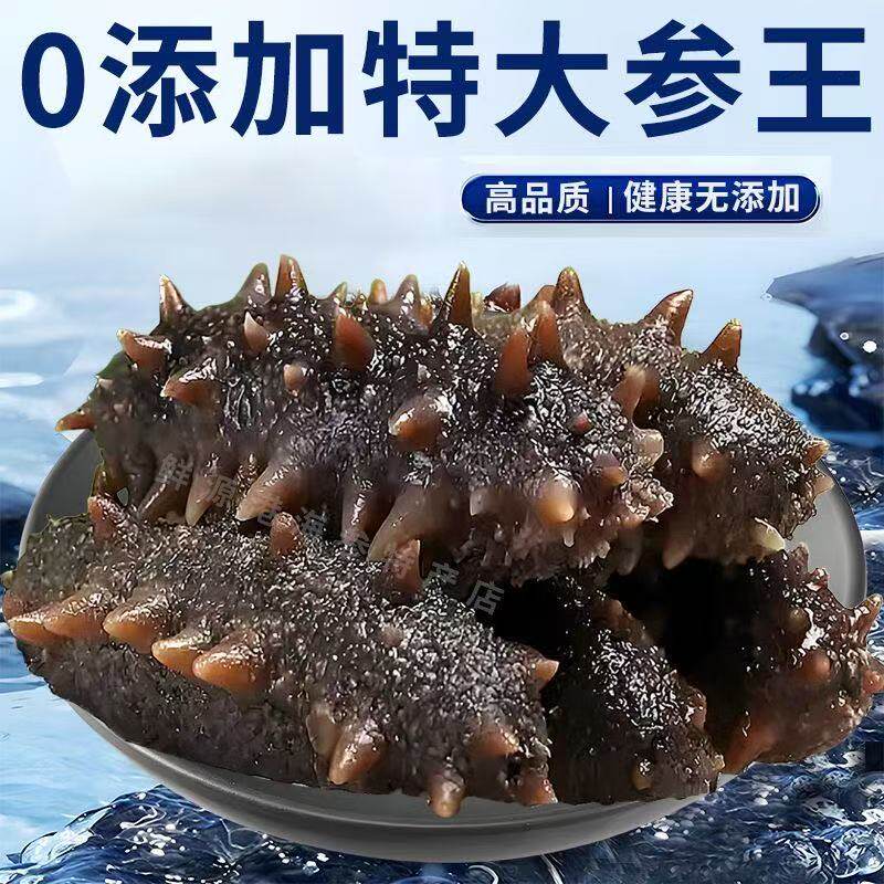 野生海参即食海参辽参高品质健康无添加冷冻大连海参