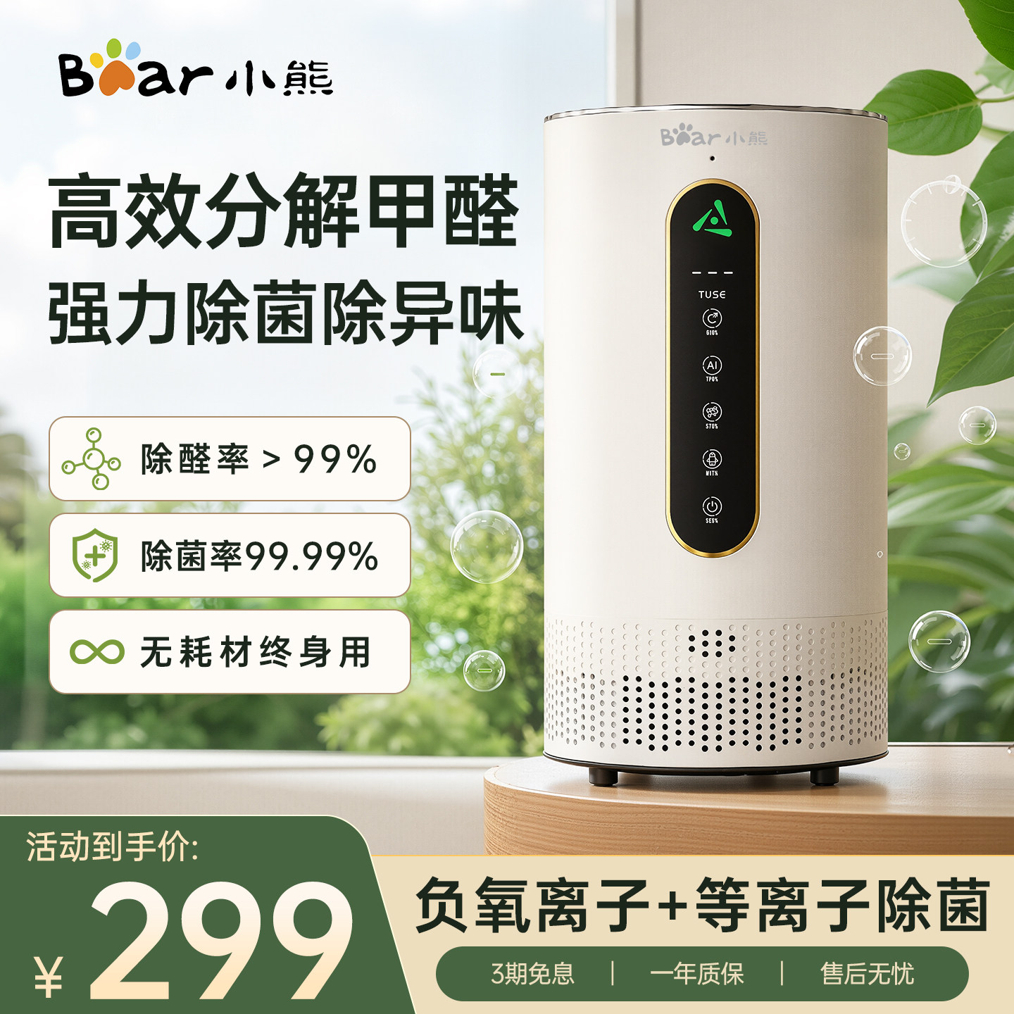 小熊智能空气净化器家用小型除甲醛净化机桌面等离子二手烟过滤器