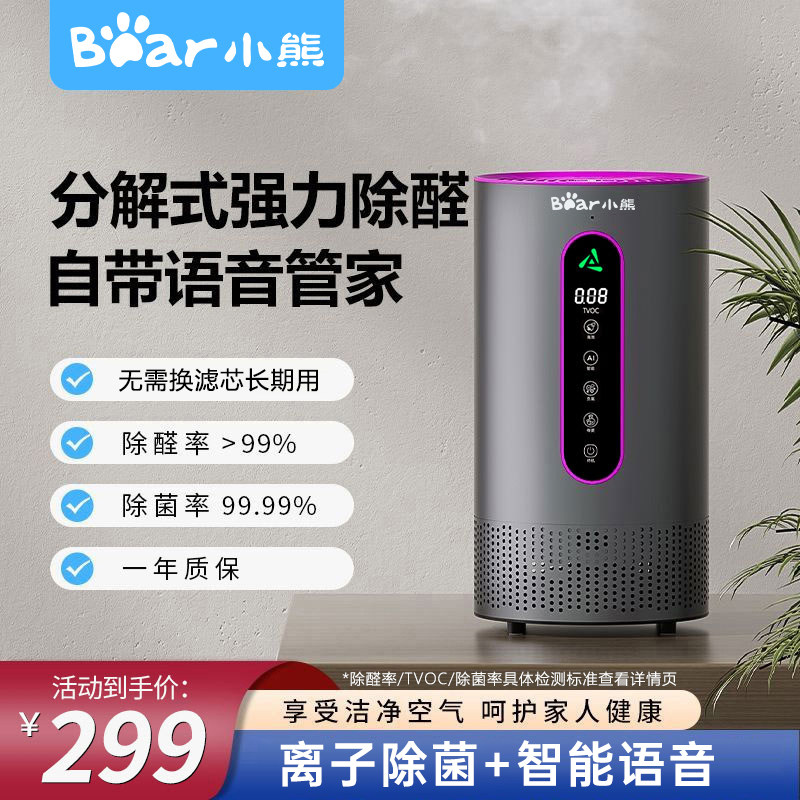 小熊智能空气净化器家用小型除甲醛净化机桌面等离子二手烟过滤器