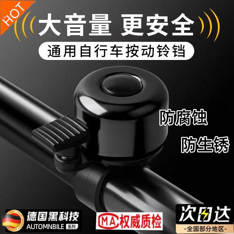 自行车铃铛超响亮登山车通用大音量公路车铃单车喇叭骑行配件装备