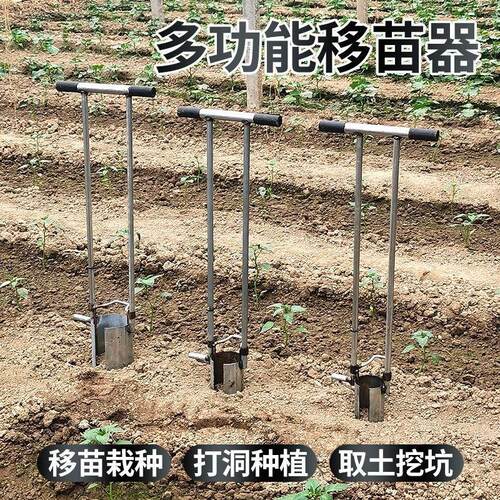 栽苗神器地膜打孔种菜西瓜苗移栽机取土玉米补苗蔬菜辣椒移苗器