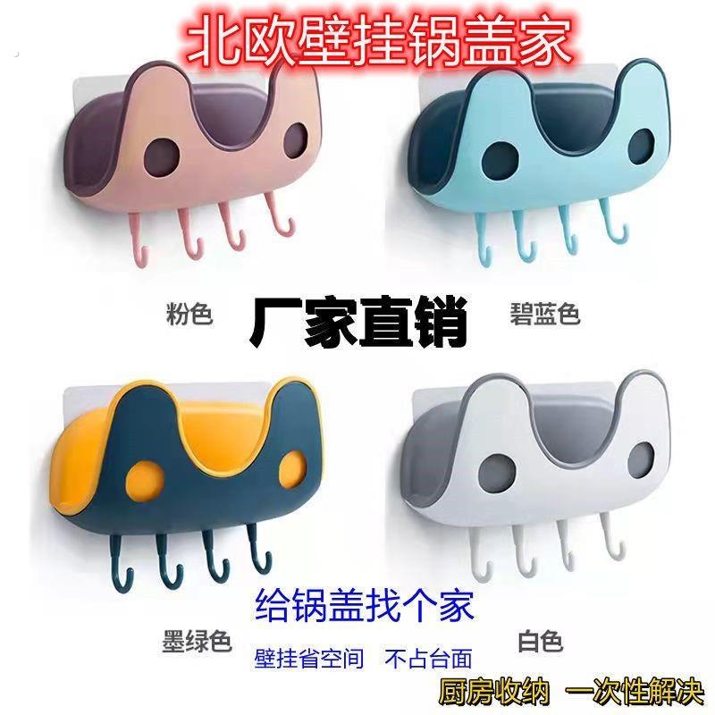 锅盖架加厚款壁挂菜板收纳壁挂式厨房放案板粘板架坐式置物免打孔