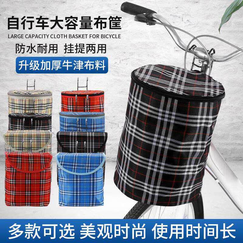 自行车车筐车篮子电动车前车筐帆布折叠车篓登山车挂篮单车菜篮子