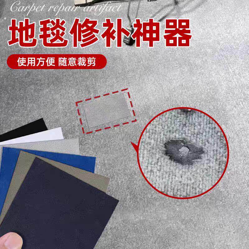 大尺寸地毯修补贴装饰地垫补洞贴脚垫修复贴绒布沙发毯子破洞修补