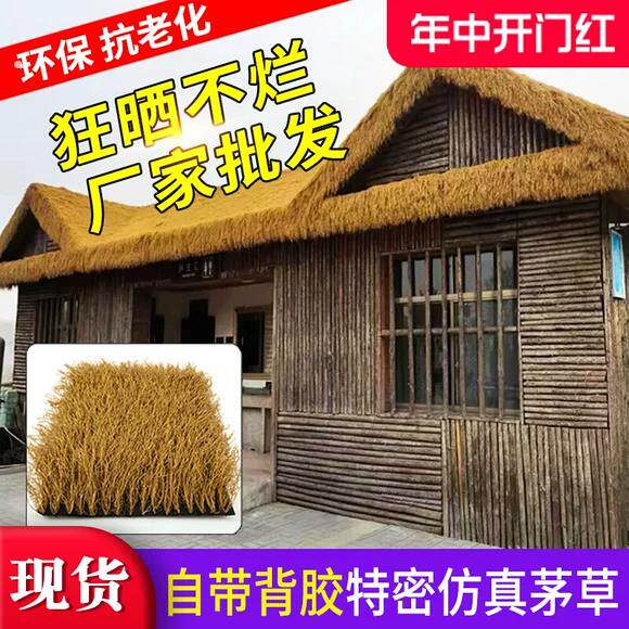 仿真茅草室内外造景户外凉亭屋顶装饰人造草坪假稻草毛草地毯草坪