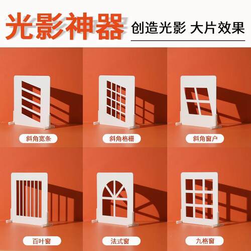 造影板光影道具板产品拍摄白色道具拍照摄影室内静物创意背景窗格