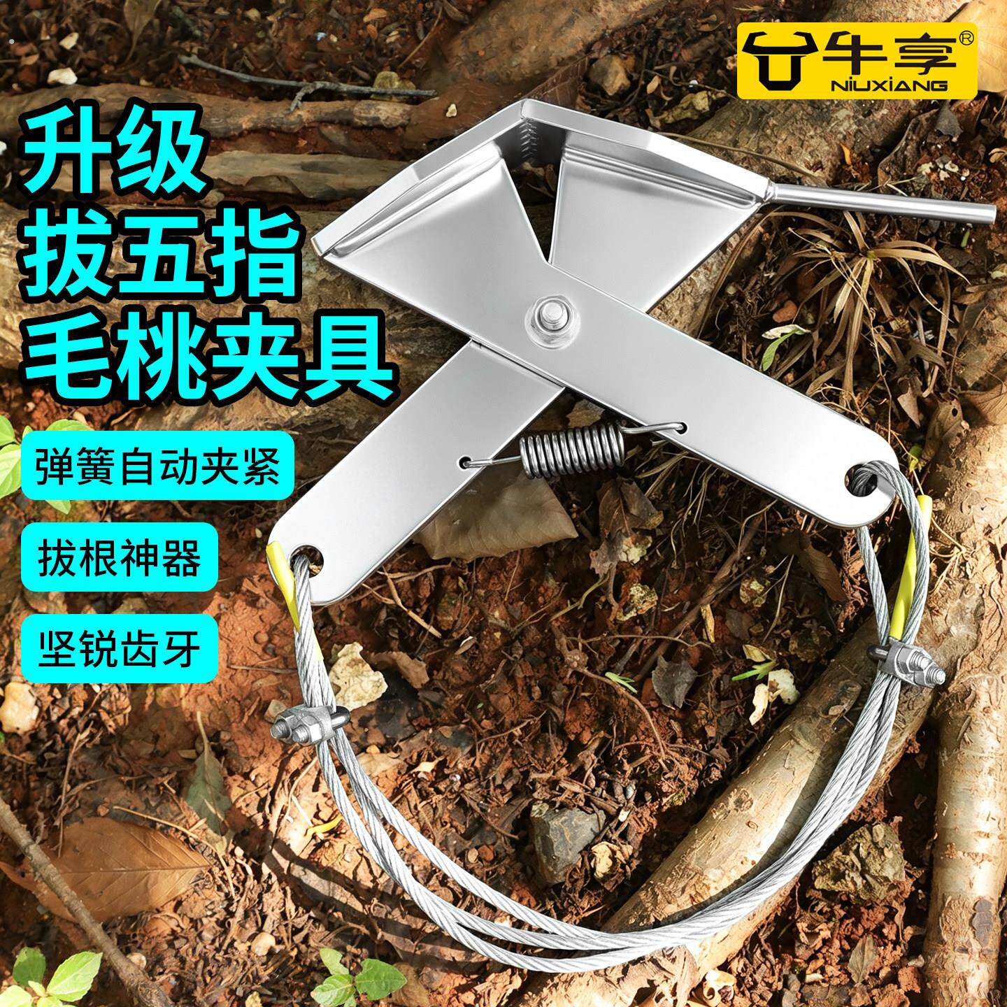 新一代五指毛桃夹具弹簧自动夹紧树根农具锁住草根不打滑拉拔工具
