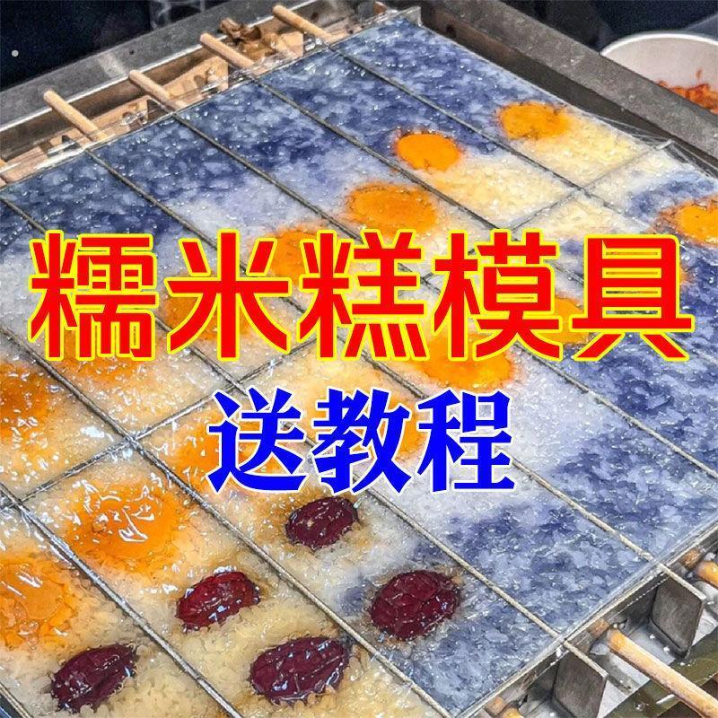 米糕专用模具家用加厚不锈钢全套糯米凉糕摆摊彩虹凉枣糕带螺丝图片