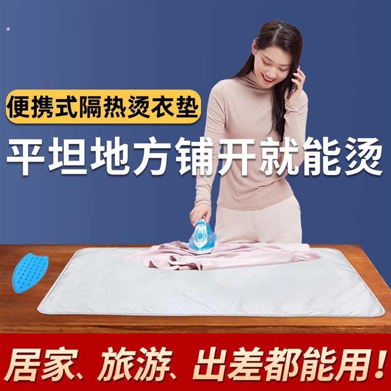 可折叠出口烫衣垫家用耐高温熨衣垫可携式隔热熨烫垫替代烫衣板