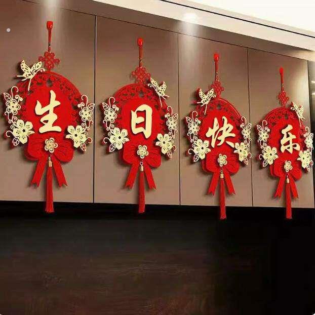 生日快乐字牌过生日布置装饰贴电视背景墙挂件过生日气氛道具布置