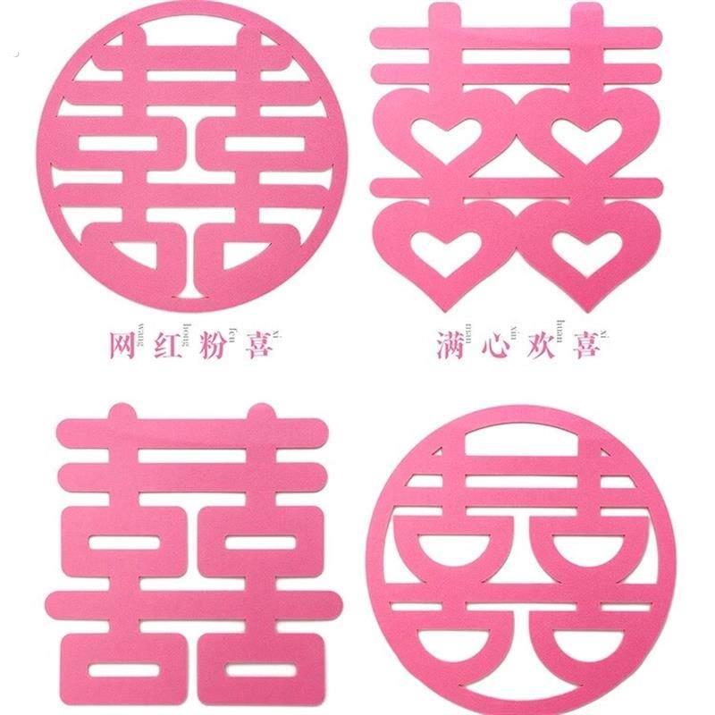 粉色喜字贴结婚装饰玻璃贴婚房布置门贴无纺布手抛喜婚礼用品大全