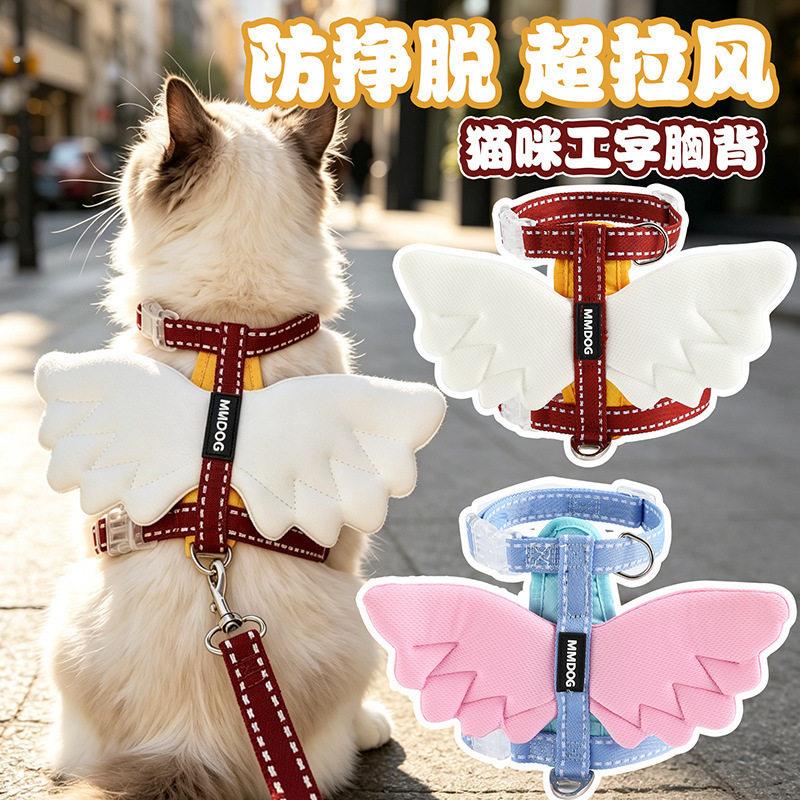 猫咪牵引绳外出款天使翅膀宠物狗绳挣脱专用大中小型犬防遛狗胸背